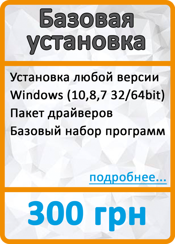 Установка windows